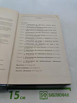 Клиническая физиотерапия