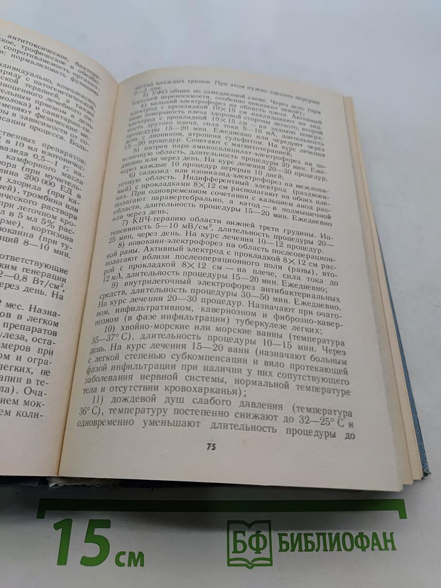 Клиническая физиотерапия
