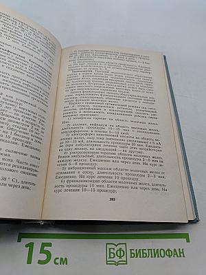 Клиническая физиотерапия