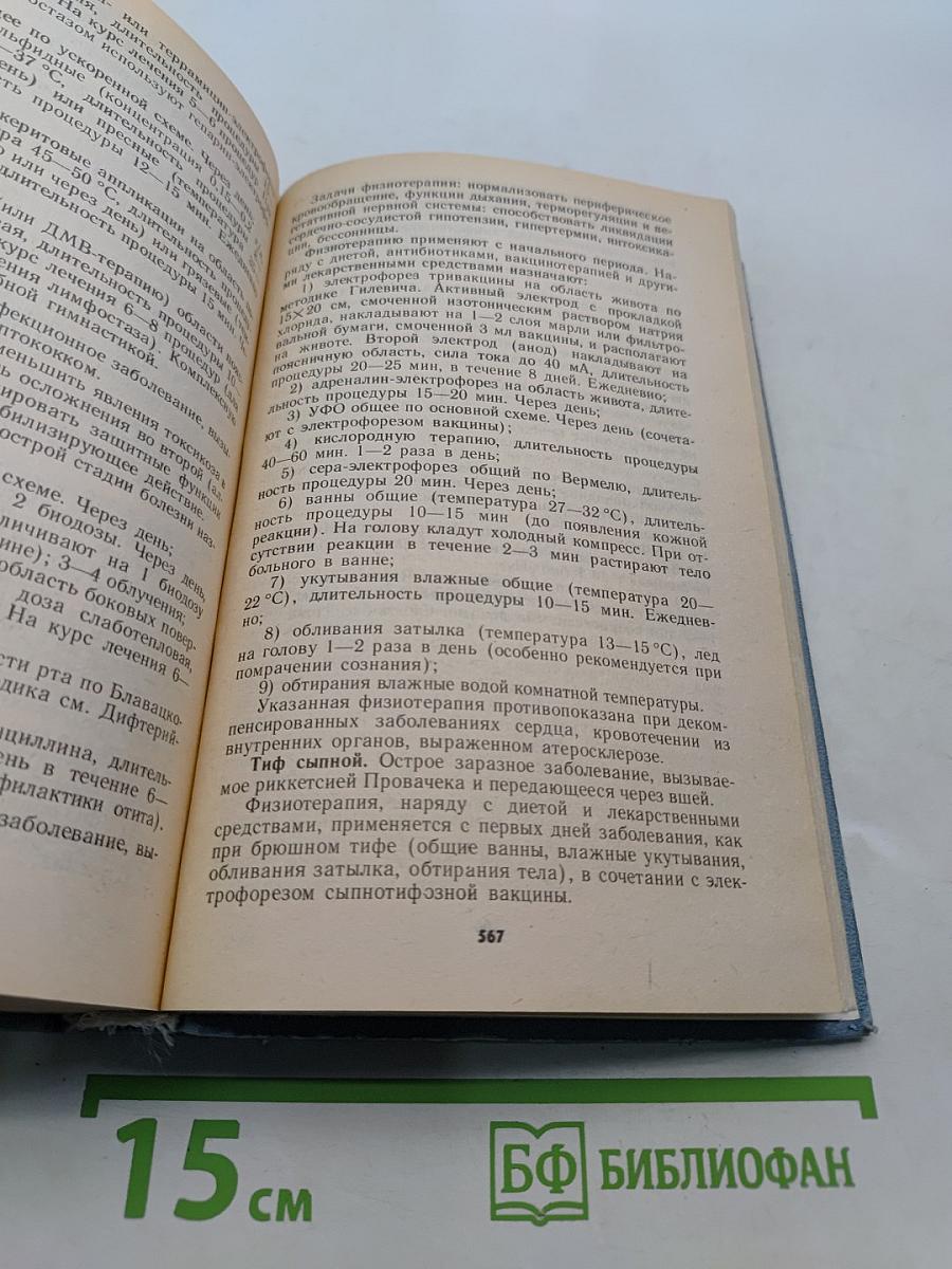 Клиническая физиотерапия