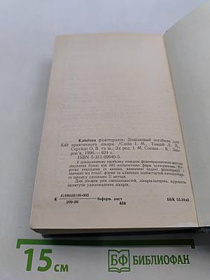 Клиническая физиотерапия
