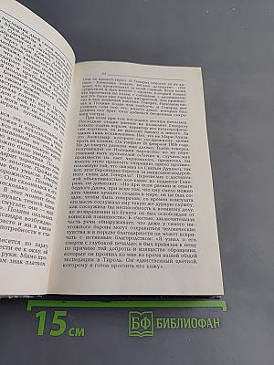 Александр Дюма Великий. Книга 1