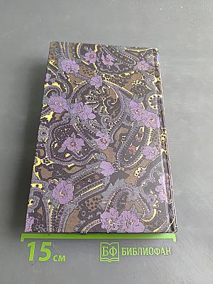 Александр Дюма Великий. Книга 1