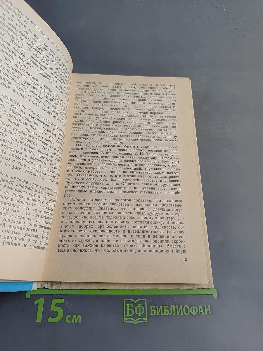 Психология современной семьи