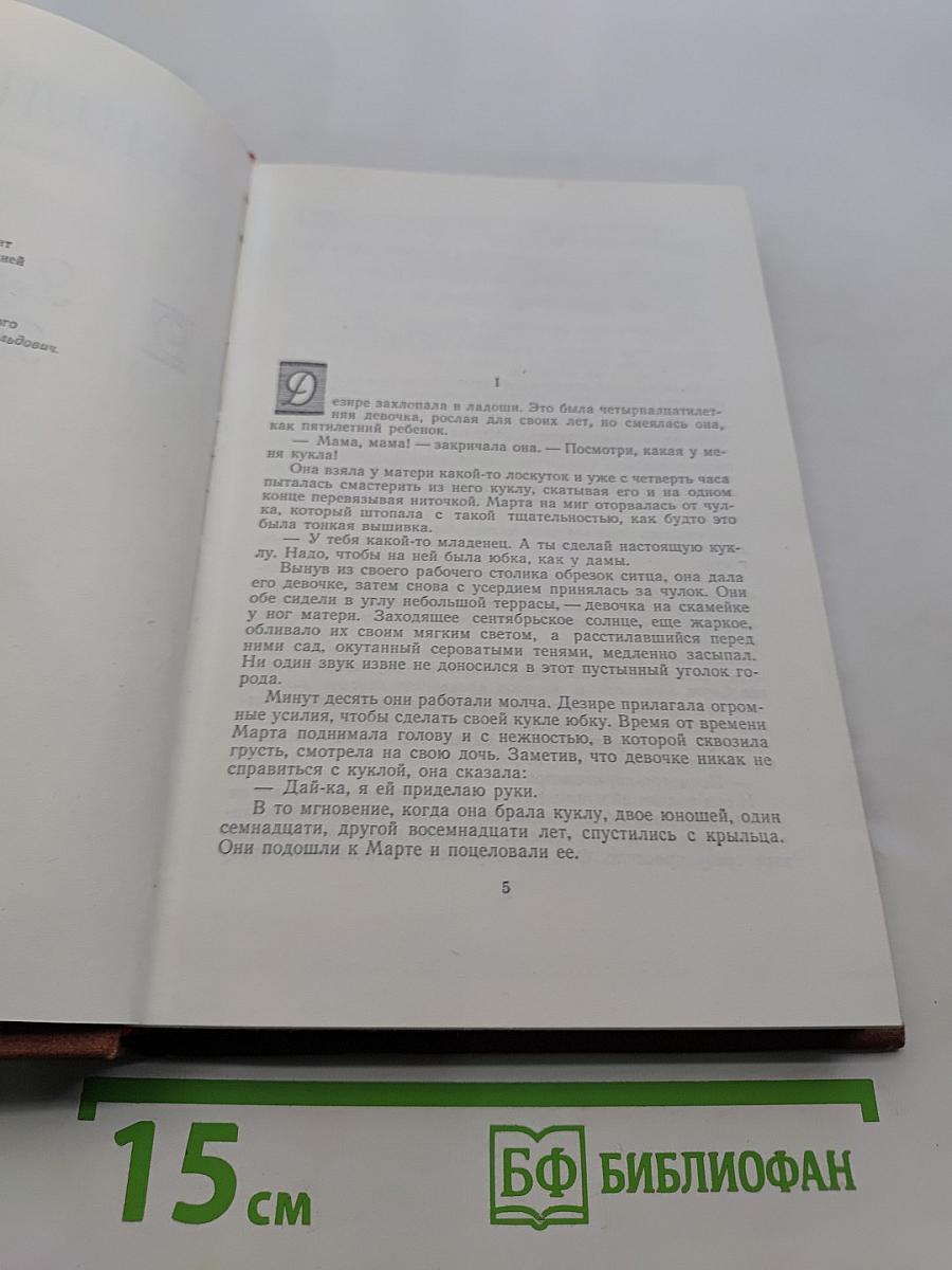 Завоевание Плассана. Том 3