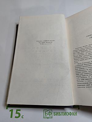 Синклер Льюис. Собрание сочинений в девяти томах. Том 1
