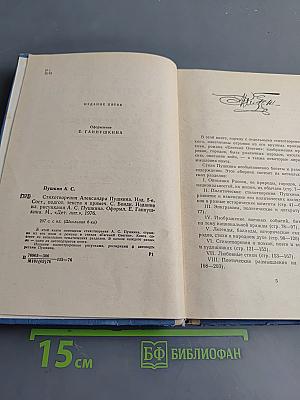 Стихотворения. Для восьмилетних и средней школы
