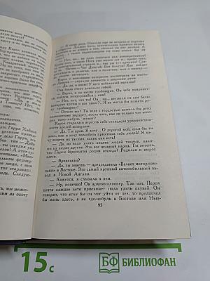 Синклер Льюис. Собрание сочинений в девяти томах. Том 1