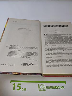 Смертельный контакт