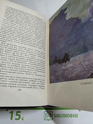 Синклер Льюис. Собрание сочинений в девяти томах. Том 1