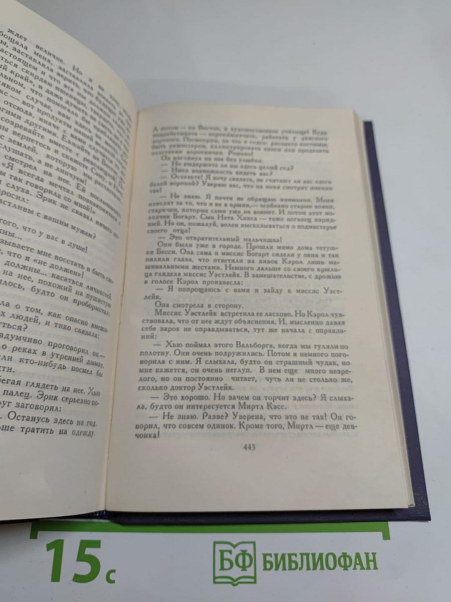 Синклер Льюис. Собрание сочинений в девяти томах. Том 1