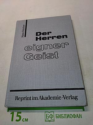Der Herren eigner Geist. Die Ideologie des Nationalsozialismus
