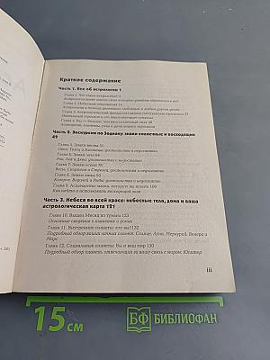 Астрология. Шаг за шагом