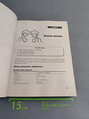 Астрология. Шаг за шагом