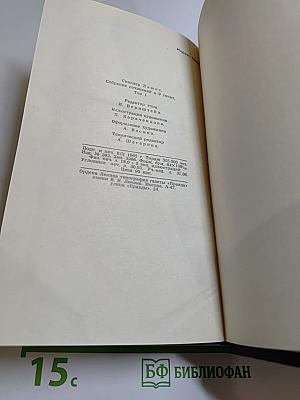 Синклер Льюис. Собрание сочинений в девяти томах. Том 1