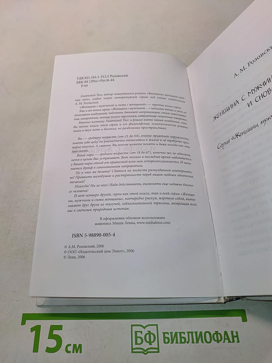 Женщина с мужчиной и снова с женщиной