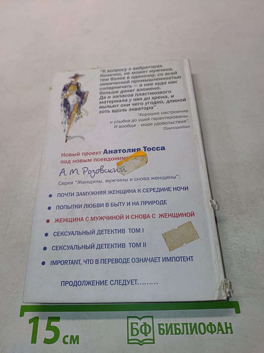 Женщина с мужчиной и снова с женщиной