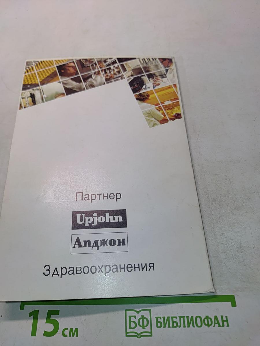 Лекарственные препараты "АПДЖОН КАМПАНИ"