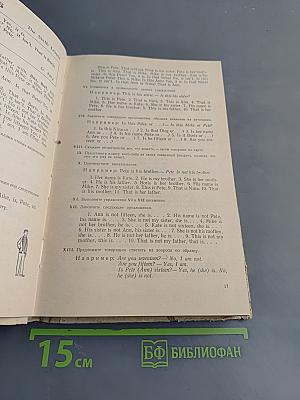 Английский язык за два года. Учебник английского языка для 9-10 классов средней школы, не изучавших иностранный язык в восьмилетней школе. Издание четвертое