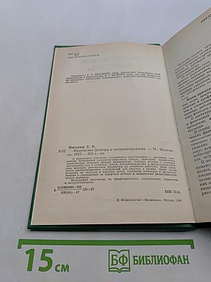 Физические факторы в гастроэнтерологии