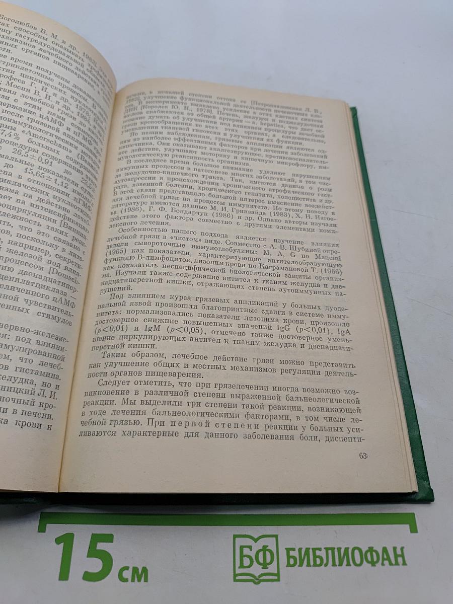 Физические факторы в гастроэнтерологии