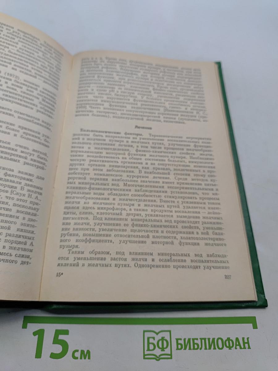 Физические факторы в гастроэнтерологии