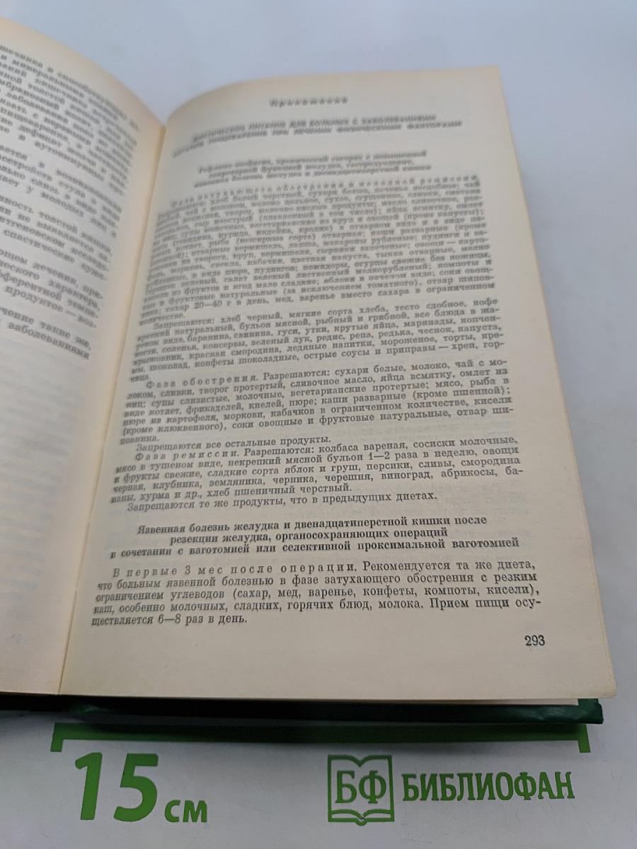 Физические факторы в гастроэнтерологии