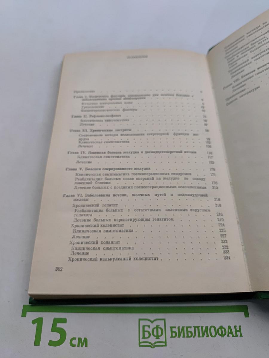 Физические факторы в гастроэнтерологии