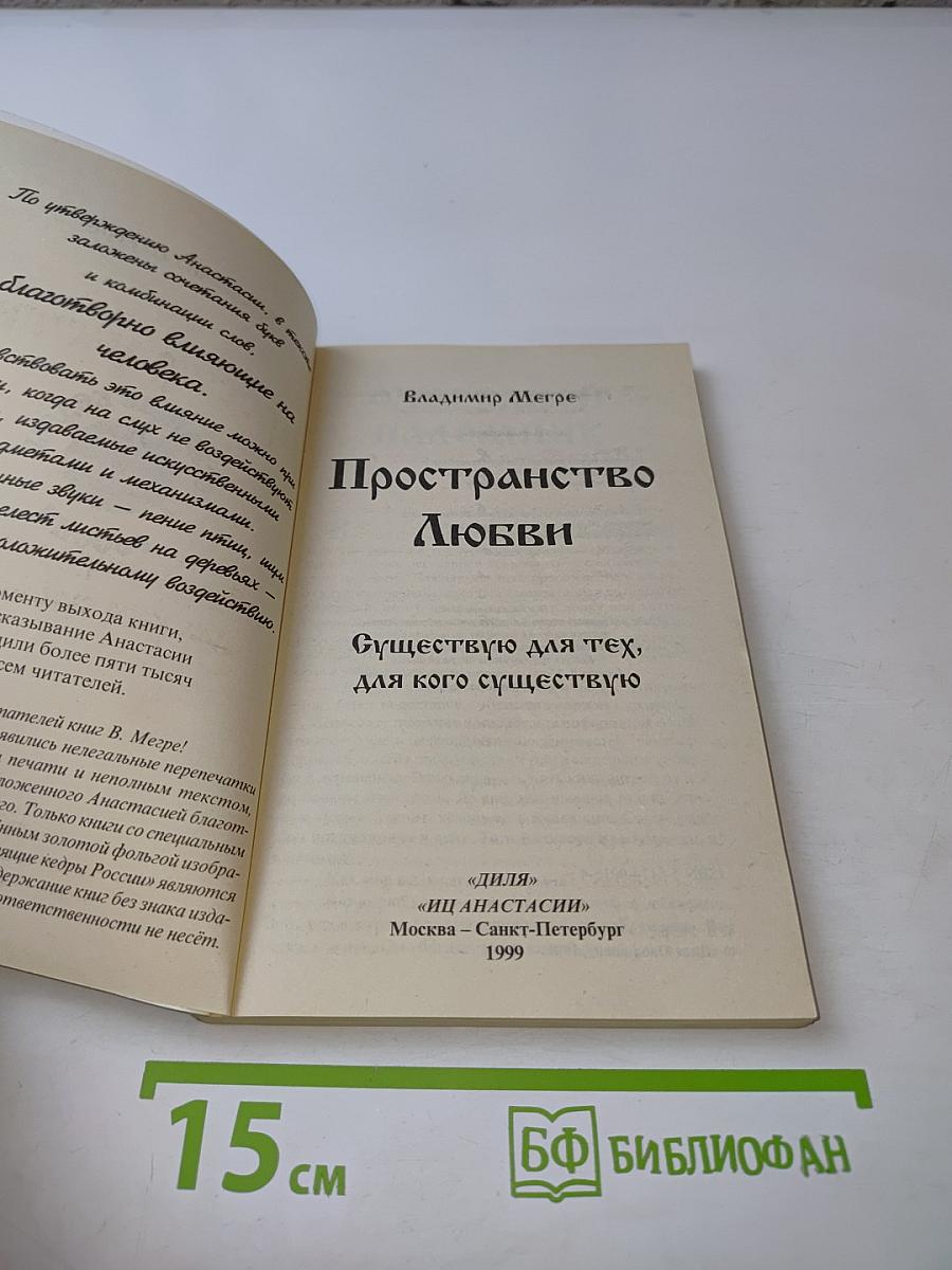 Пространство Любви