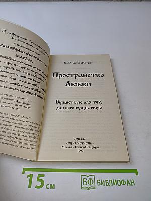 Пространство Любви