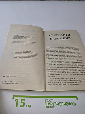 Пространство Любви