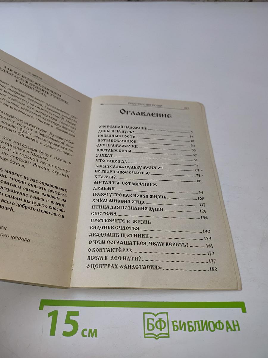 Пространство Любви