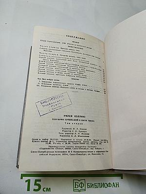 Лунный камень. Собрание сочинений в пяти томах. Том 2