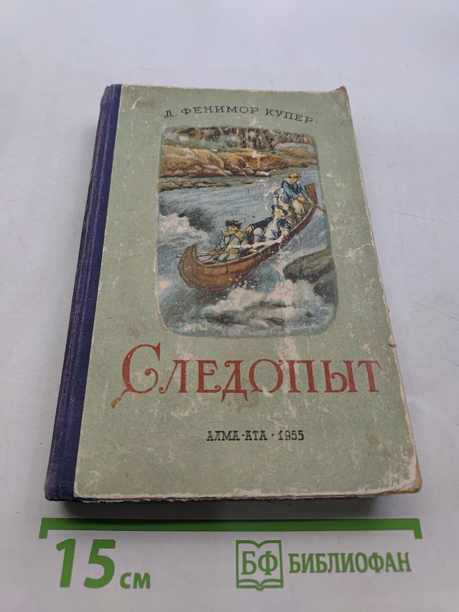 Следопыт