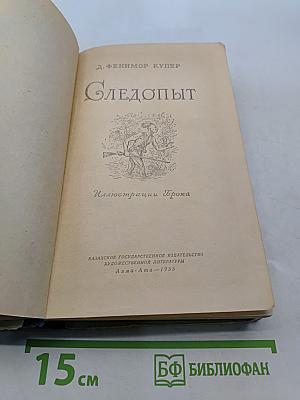 Следопыт
