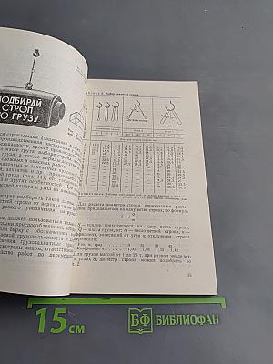 Справочное пособие по технике безопасности