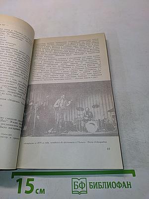 Аквариум. 1972-1992