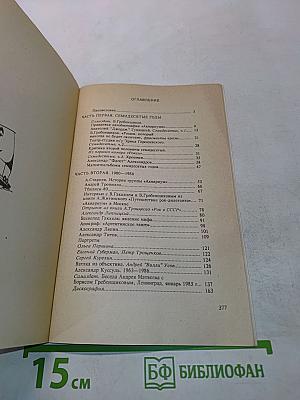 Аквариум. 1972-1992