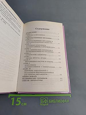 Витамины и витаминотерапия