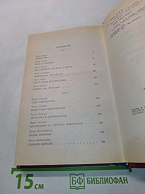 Анжелика в Квебеке