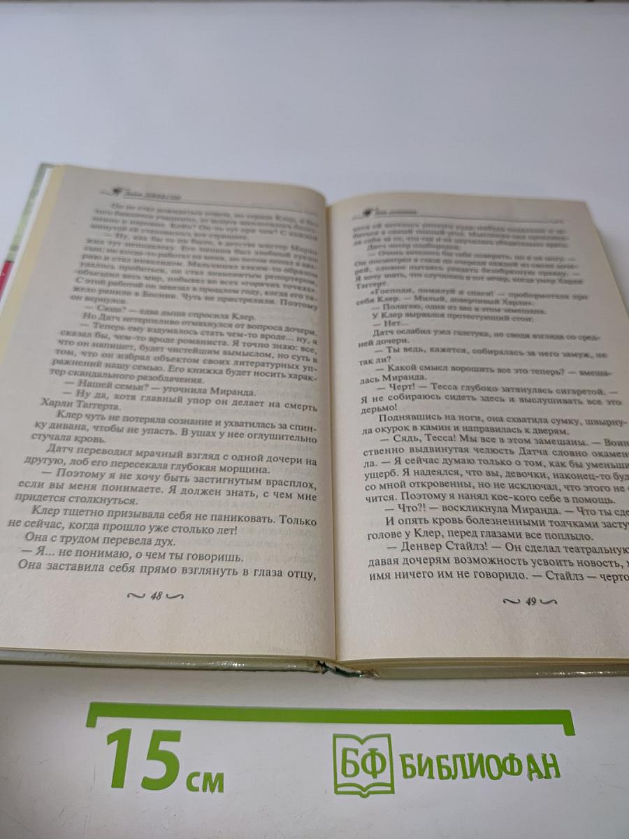 Тень сомнения