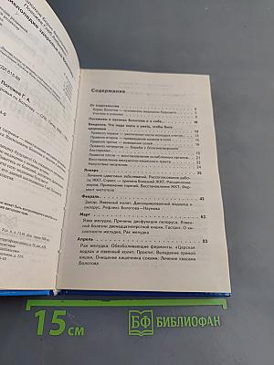 Энциклопедия здоровья по Болотову