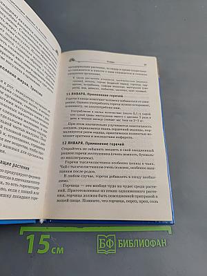 Энциклопедия здоровья по Болотову