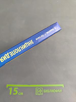 Энциклопедия здоровья по Болотову