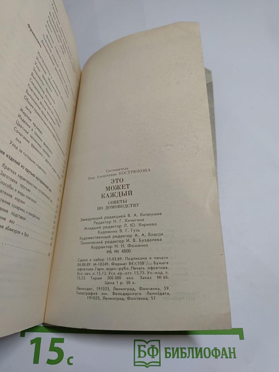 Это может каждый: Советы по домоводству