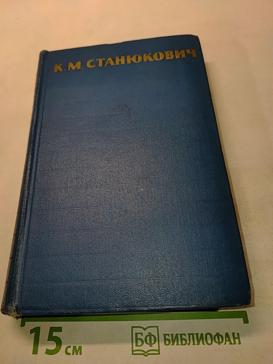 Собрание сочинений. Том 1. Морские рассказы и повести 1888-1894