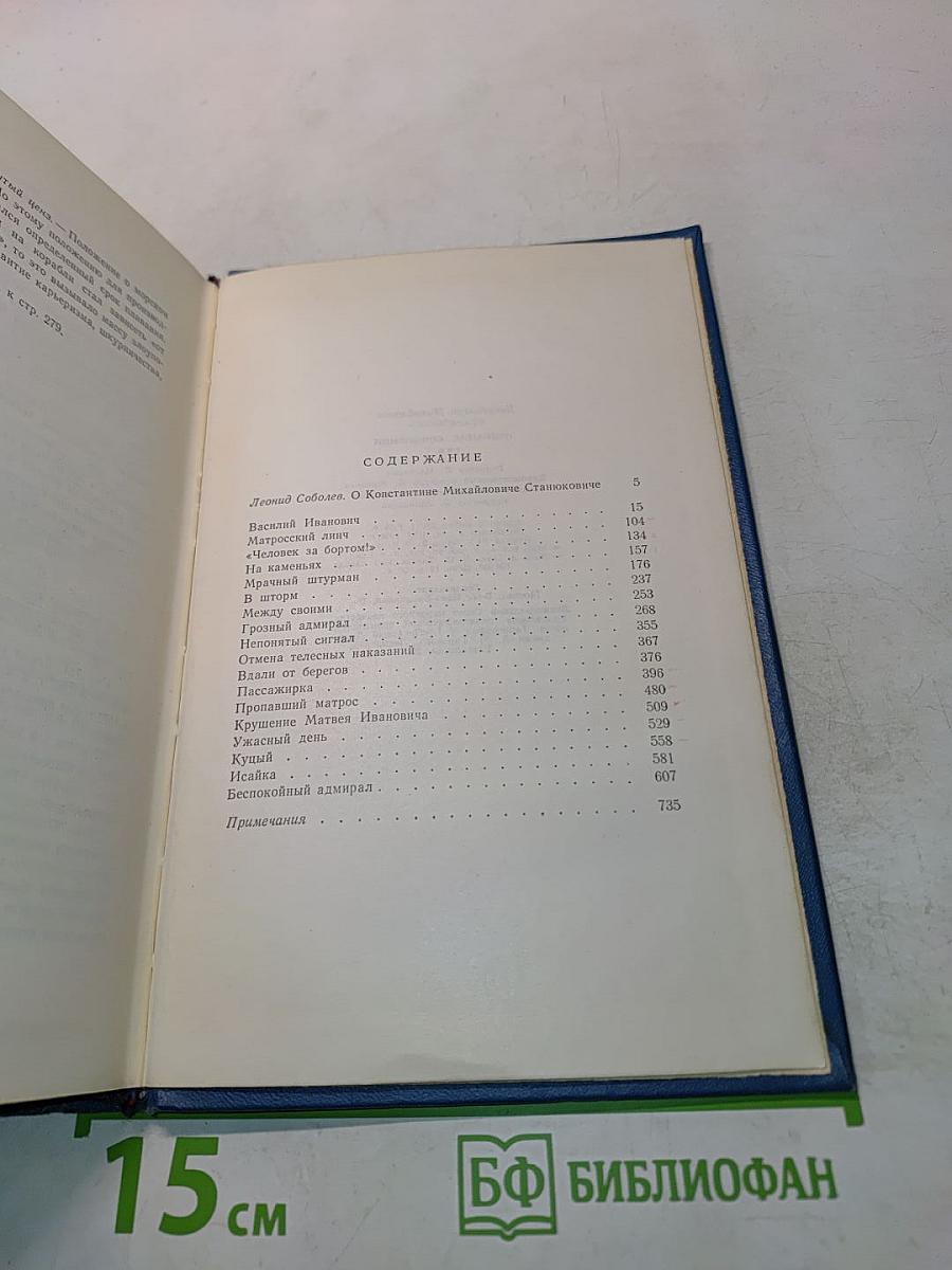 Собрание сочинений. Том 1. Морские рассказы и повести 1888-1894