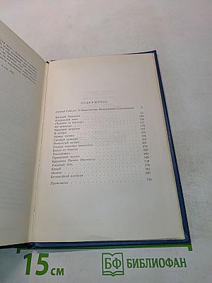 Собрание сочинений. Том 1. Морские рассказы и повести 1888-1894