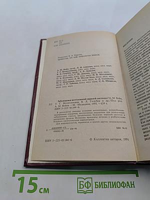 Заболевания вегетативной нервной системы. Руководство для врачей