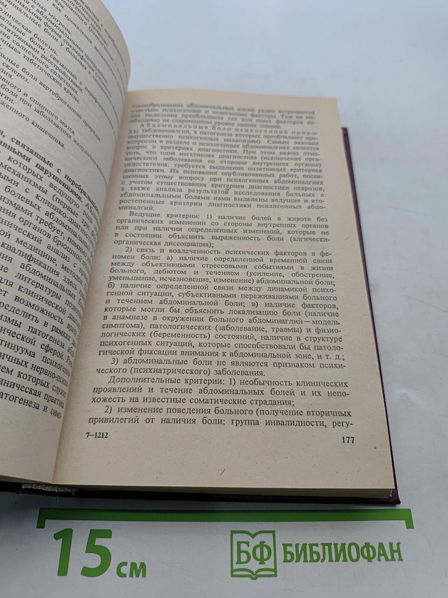Заболевания вегетативной нервной системы. Руководство для врачей